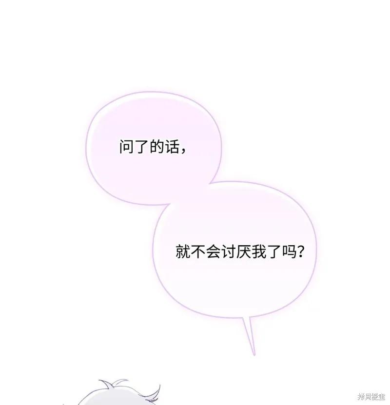 《今生我会好好照顾陛下》第39话 第63页