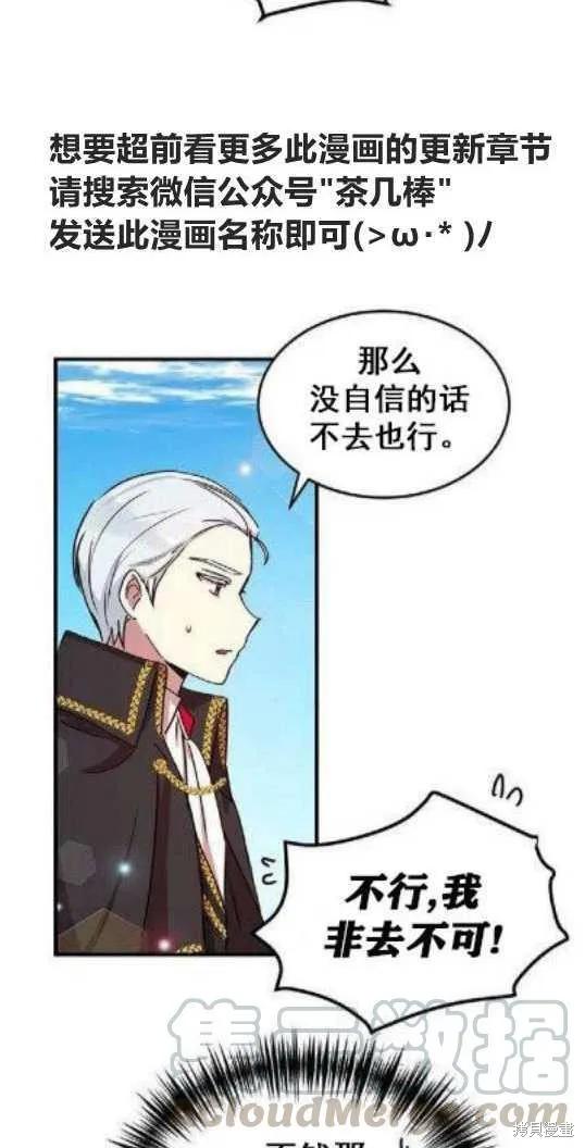 《冷血公爵的变心》第39话 第65页