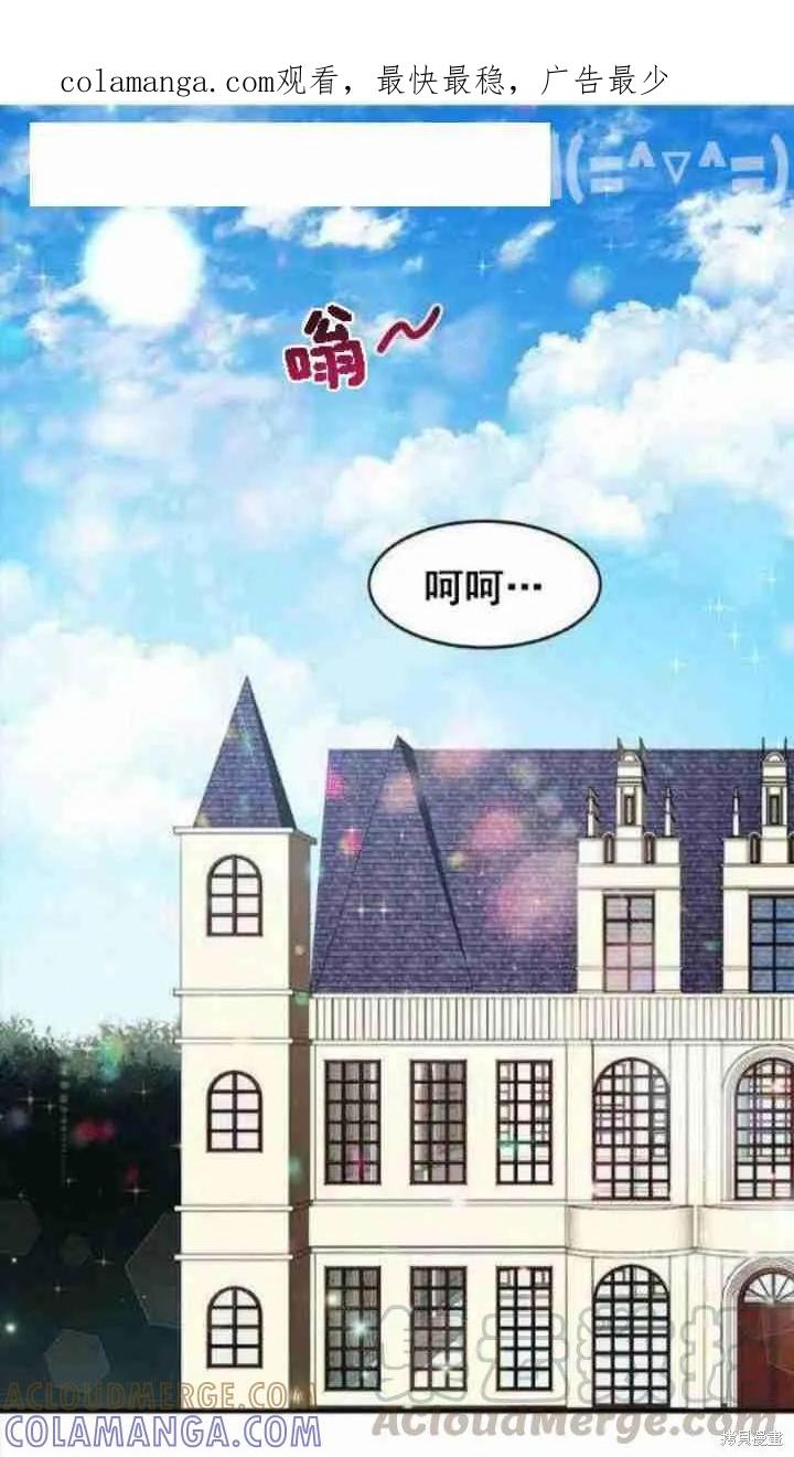 《冷血公爵的变心》第39话 第1页