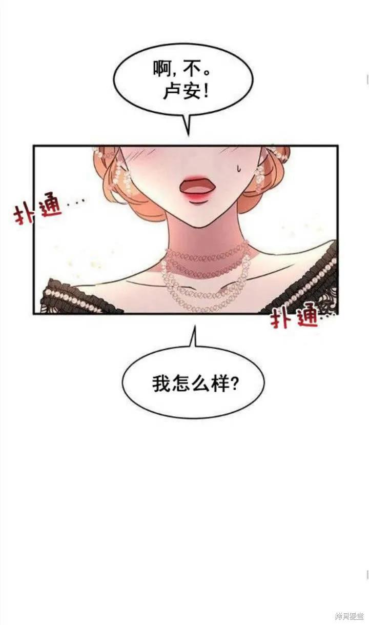 《冷血公爵的变心》第39话 第60页