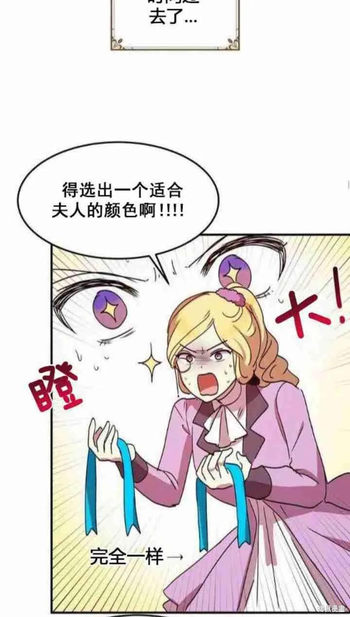 《冷血公爵的变心》第39话 第44页