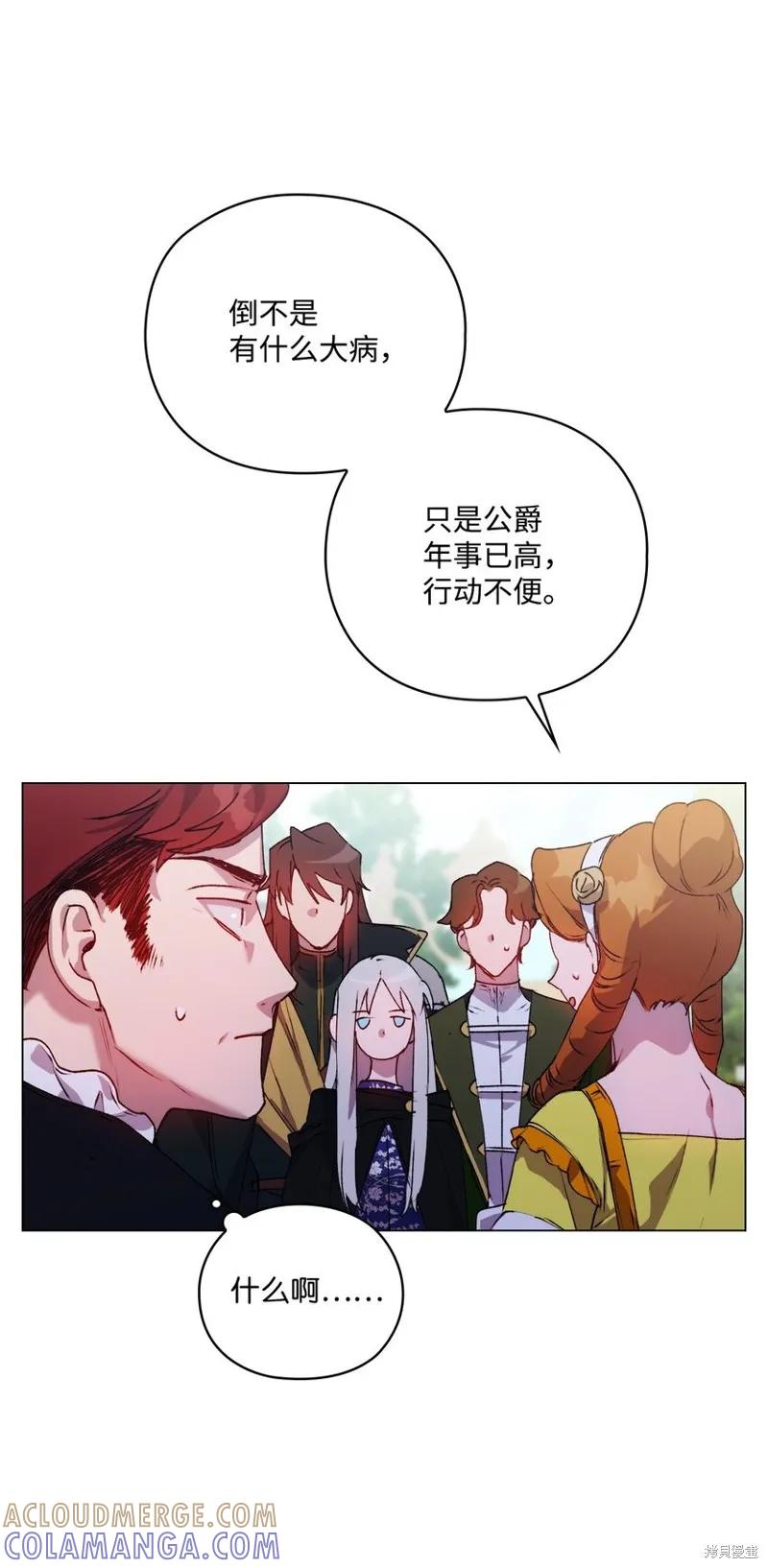 《今生我会好好照顾陛下》第39话 第43页