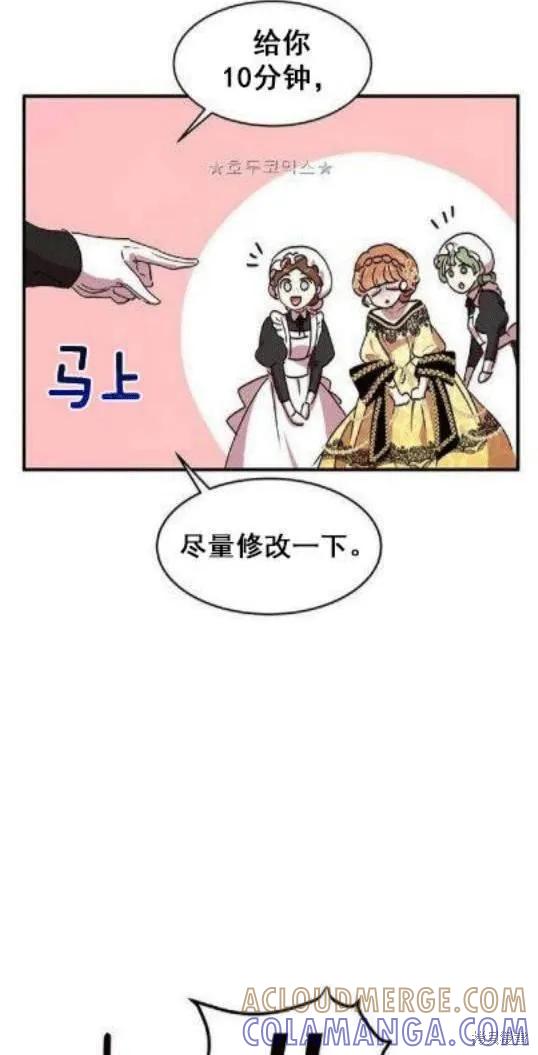 《冷血公爵的变心》第39话 第67页