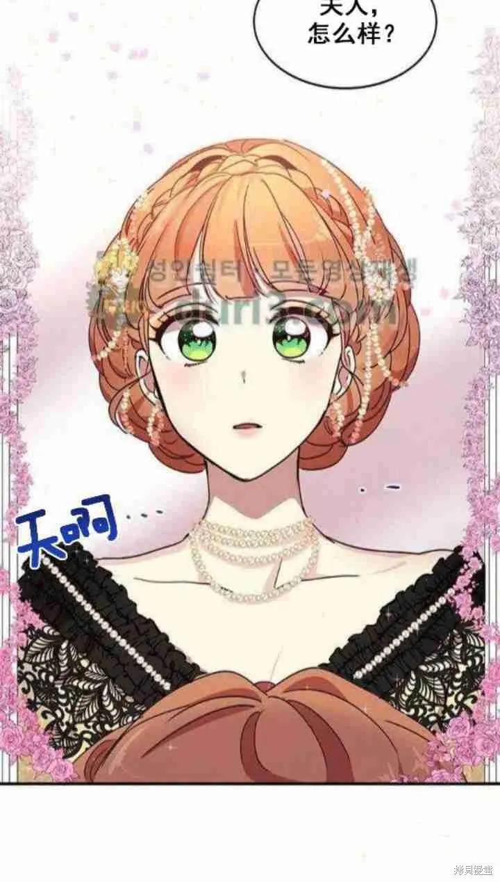 《冷血公爵的变心》第39话 第50页