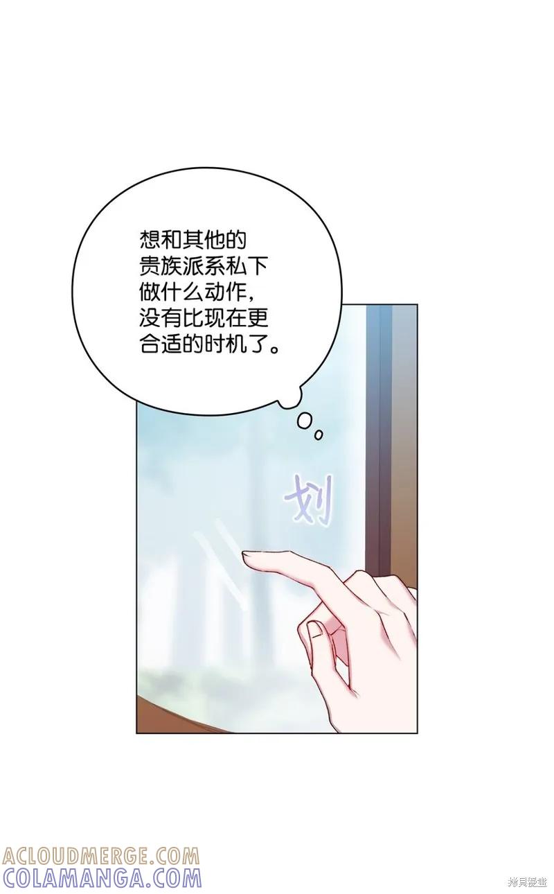《今生我会好好照顾陛下》第39话 第10页