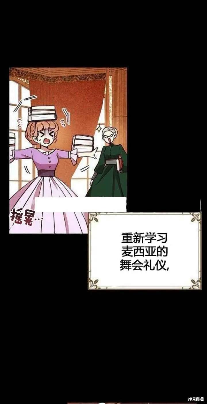 《冷血公爵的变心》第39话 第12页