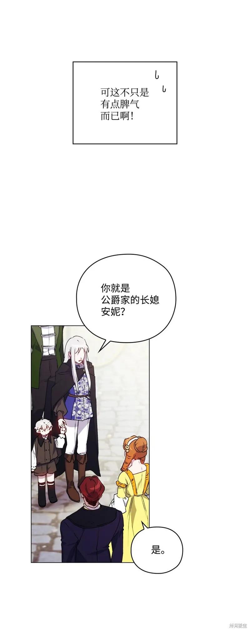 《今生我会好好照顾陛下》第39话 第45页