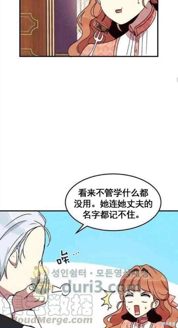 《冷血公爵的变心》第39话 第33页