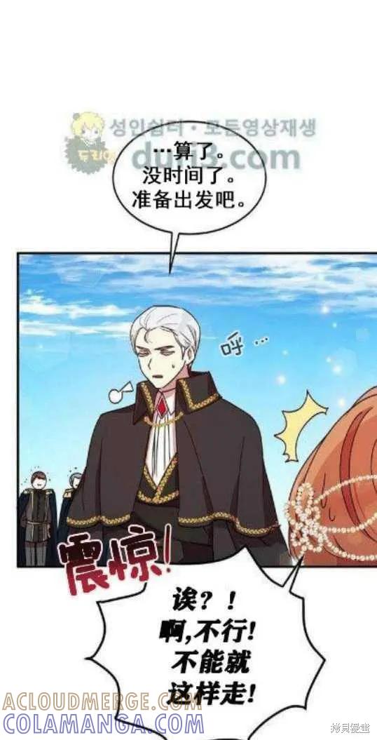 《冷血公爵的变心》第39话 第64页