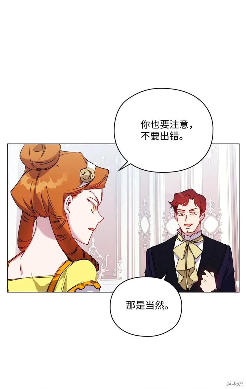 《今生我会好好照顾陛下》第39话 第33页