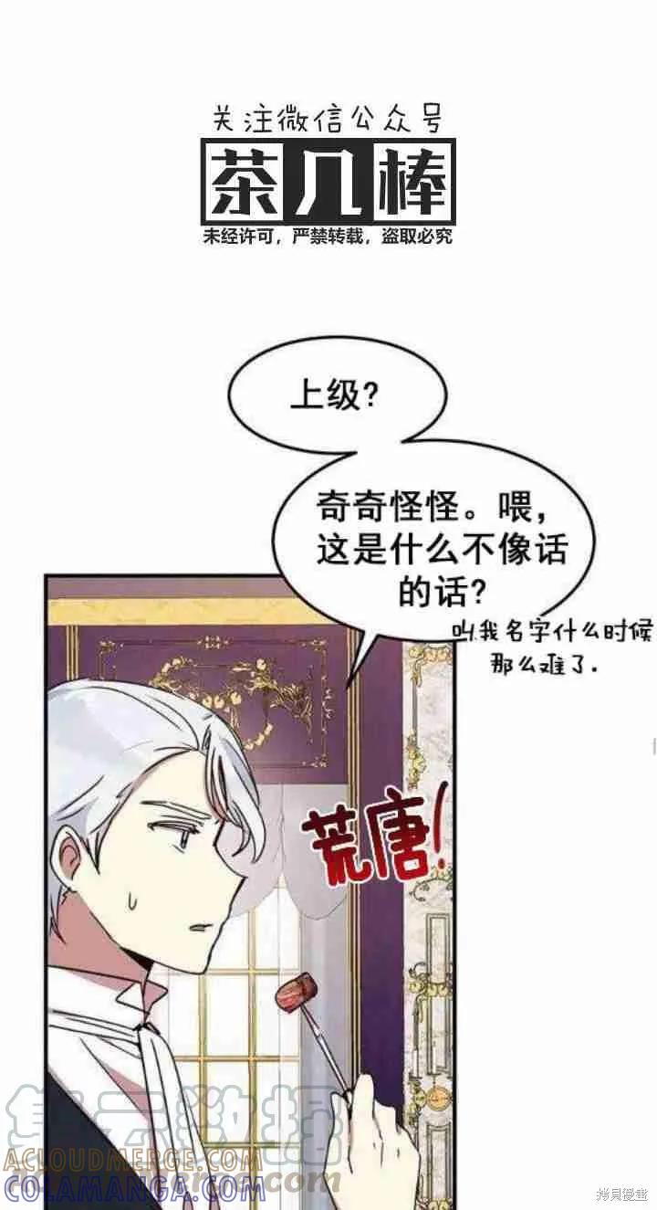 《冷血公爵的变心》第39话 第37页