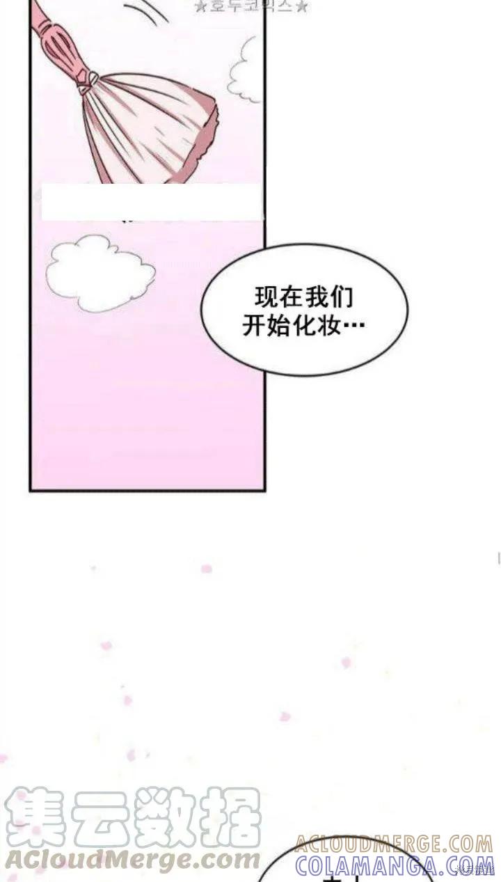 《冷血公爵的变心》第39话 第49页