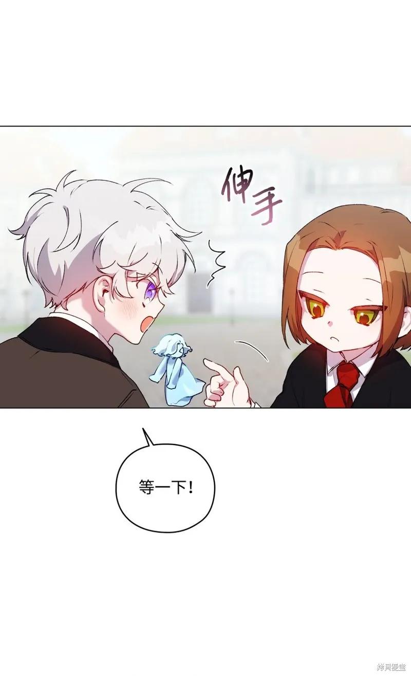 《今生我会好好照顾陛下》第39话 第59页