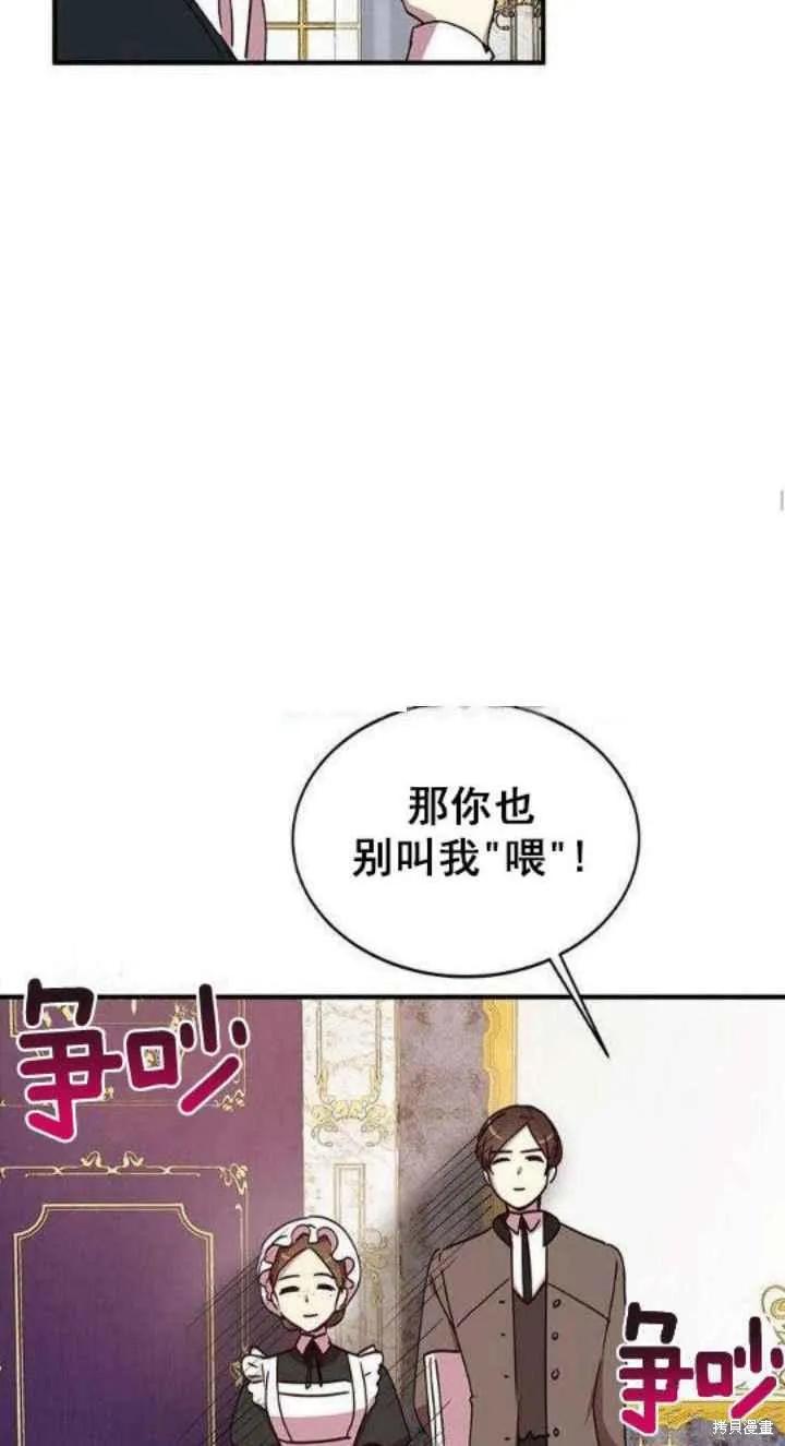 《冷血公爵的变心》第39话 第38页