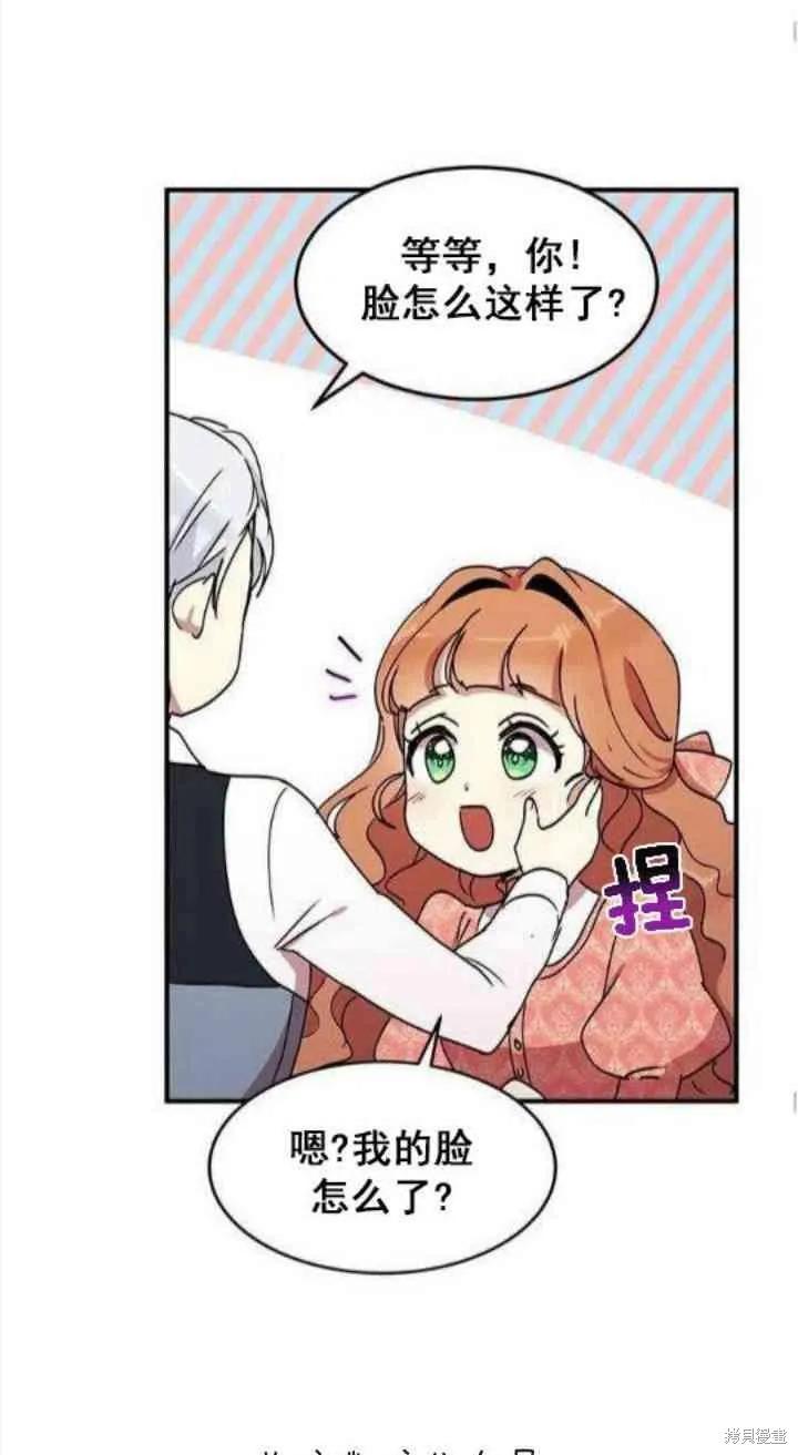 《冷血公爵的变心》第39话 第26页