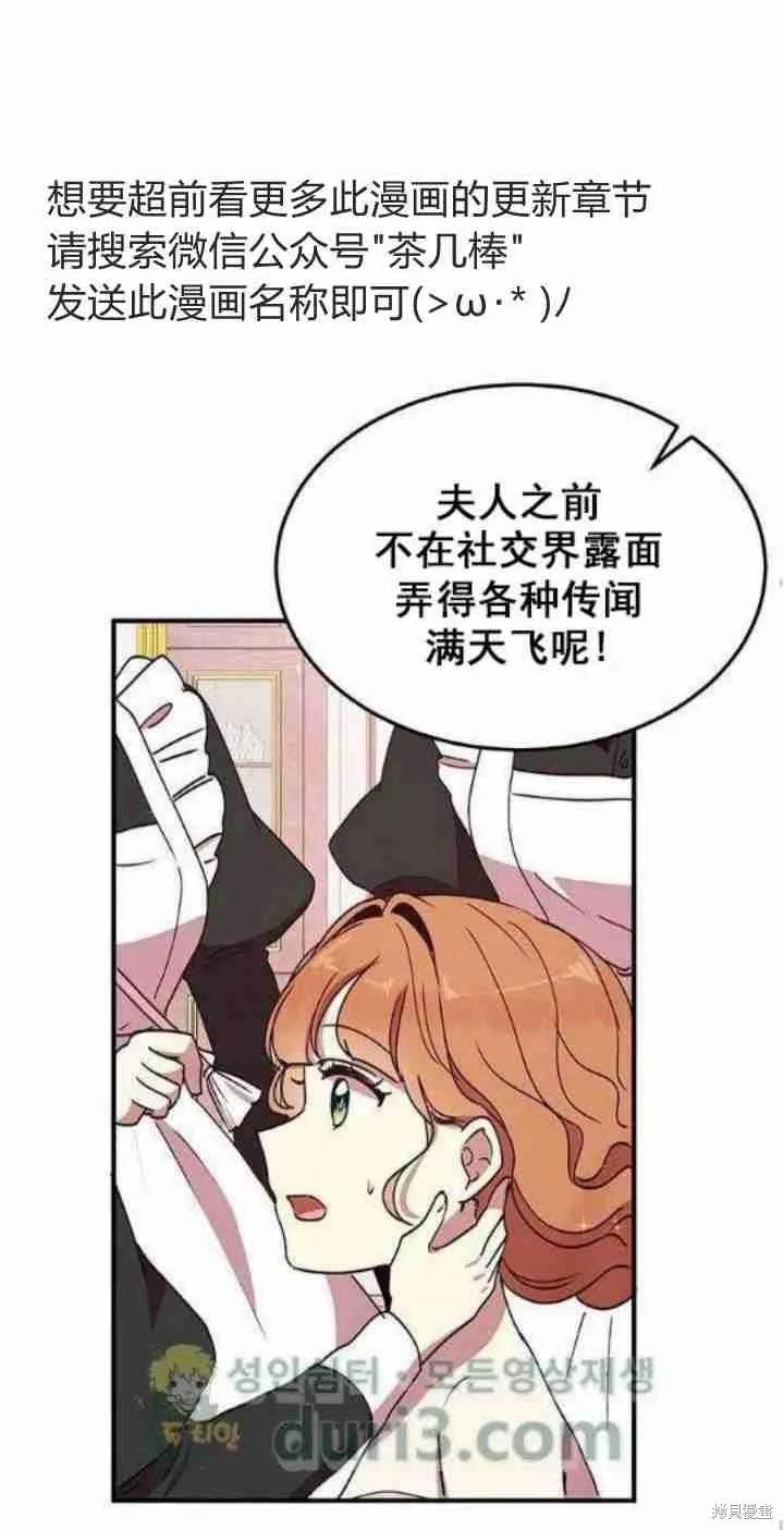 《冷血公爵的变心》第39话 第15页