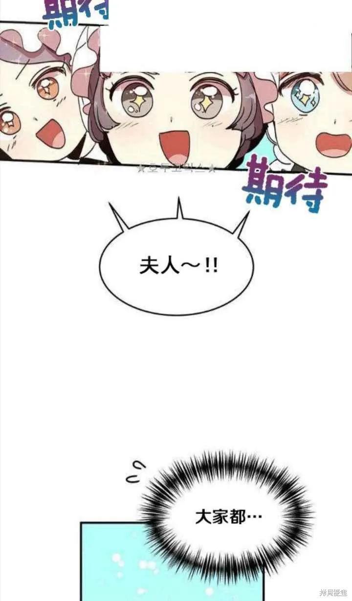 《冷血公爵的变心》第39话 第8页