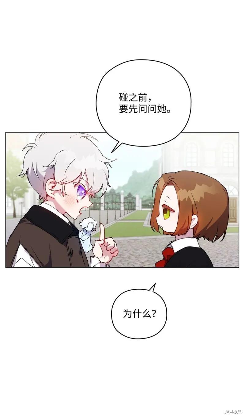 《今生我会好好照顾陛下》第39话 第60页