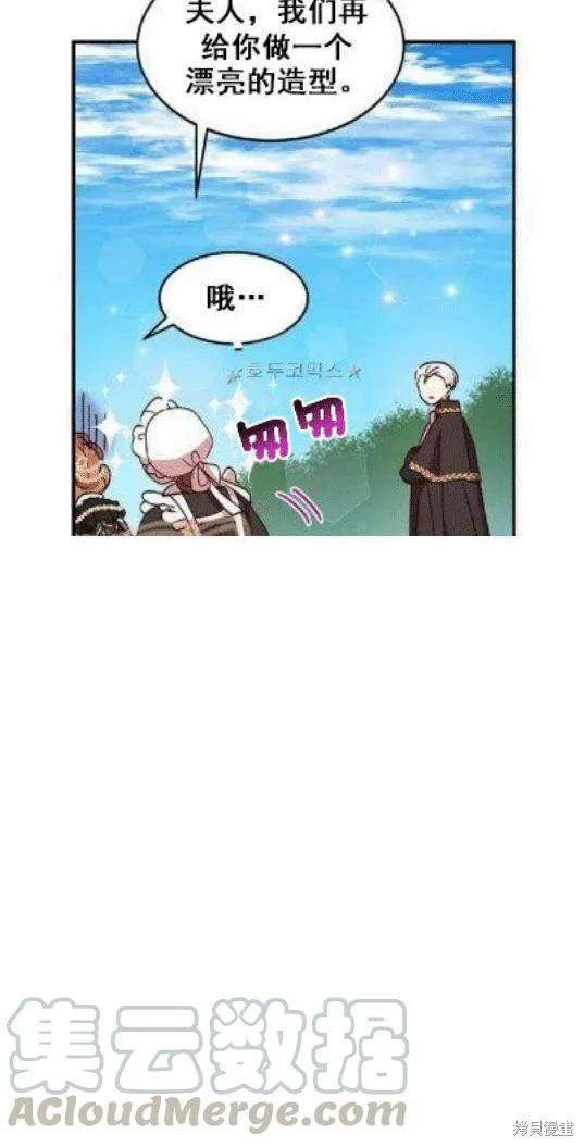 《冷血公爵的变心》第39话 第69页