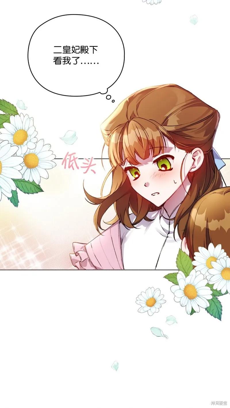 《今生我会好好照顾陛下》第39话 第50页