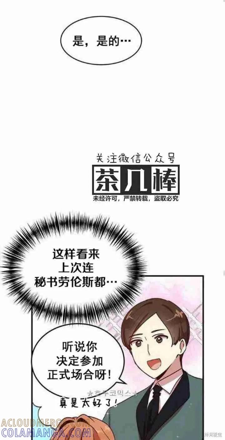 《冷血公爵的变心》第39话 第16页