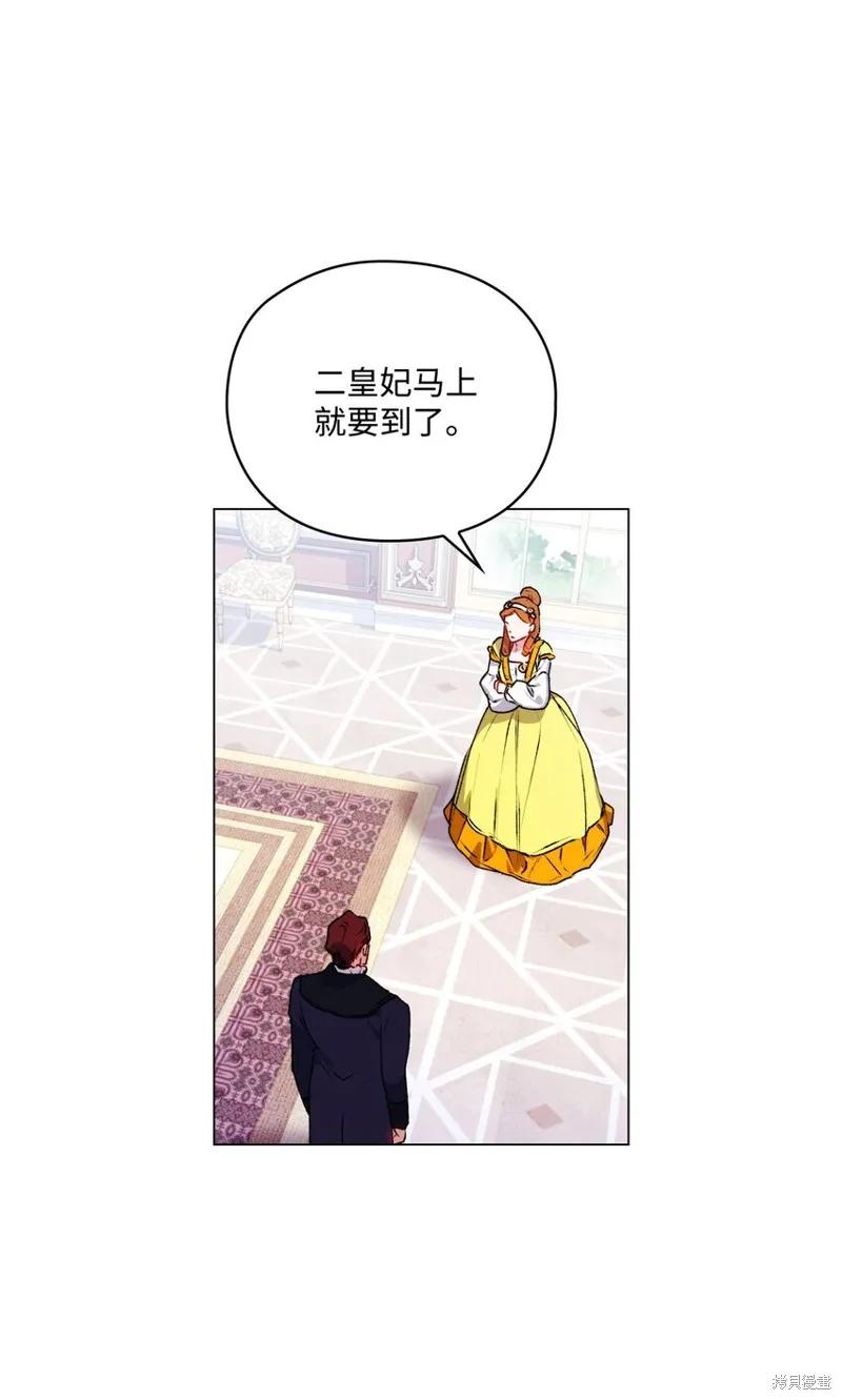 《今生我会好好照顾陛下》第39话 第29页