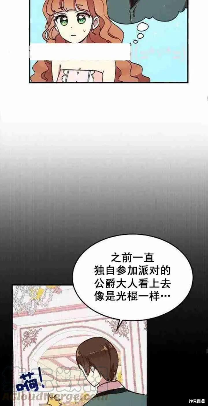 《冷血公爵的变心》第39话 第17页