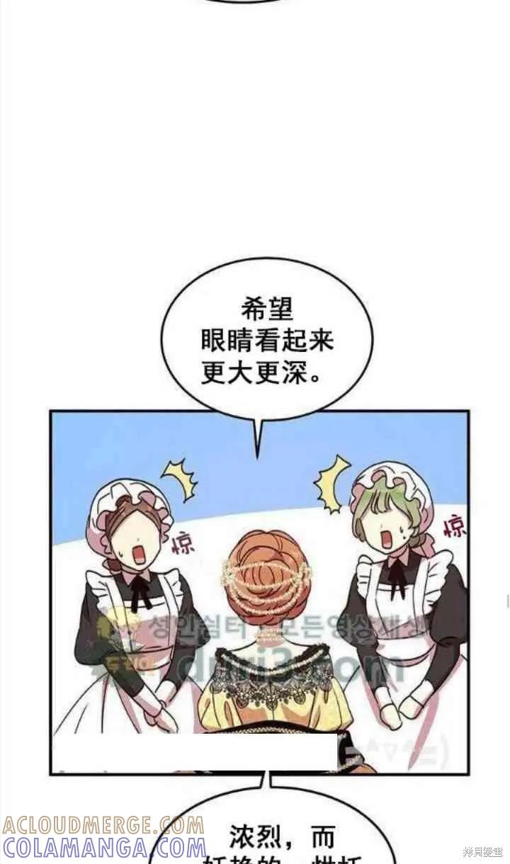 《冷血公爵的变心》第39话 第52页