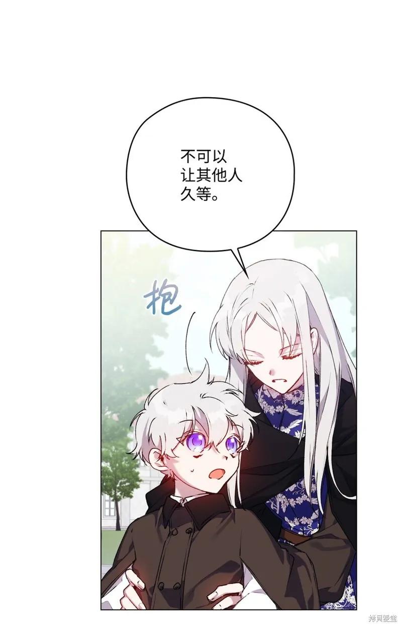 《今生我会好好照顾陛下》第39话 第66页