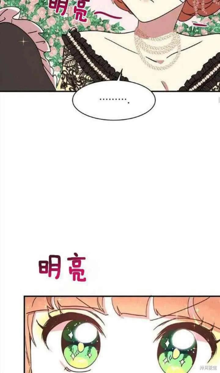 《冷血公爵的变心》第39话 第54页