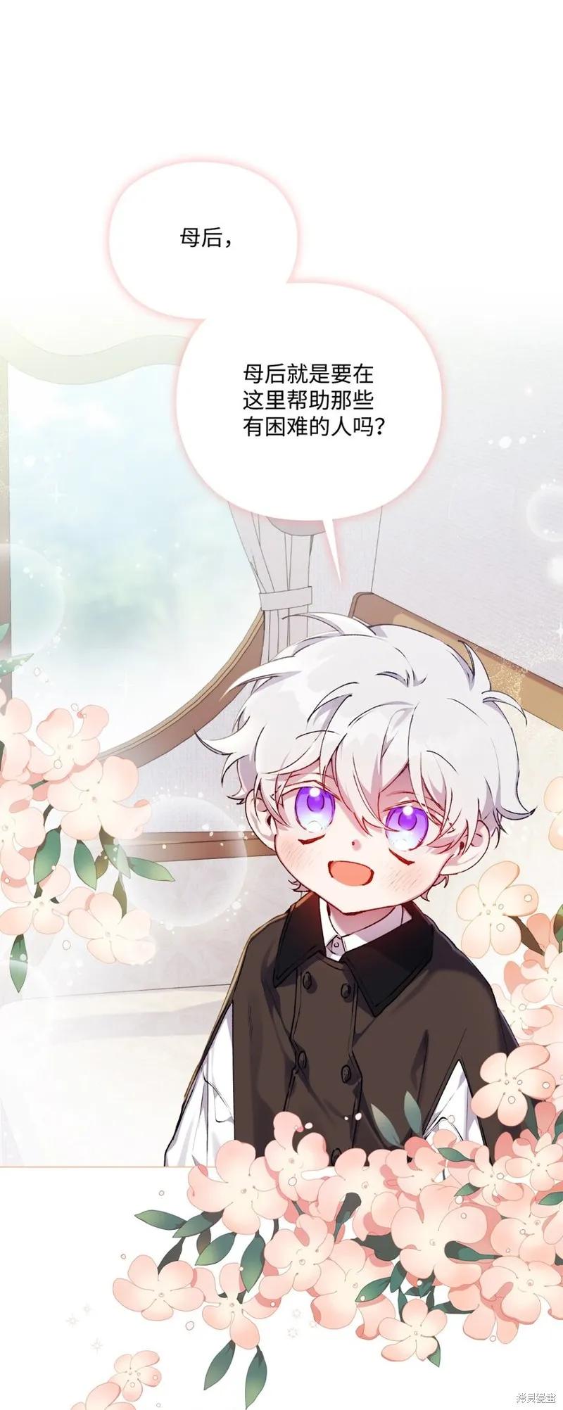 《今生我会好好照顾陛下》第39话 第18页