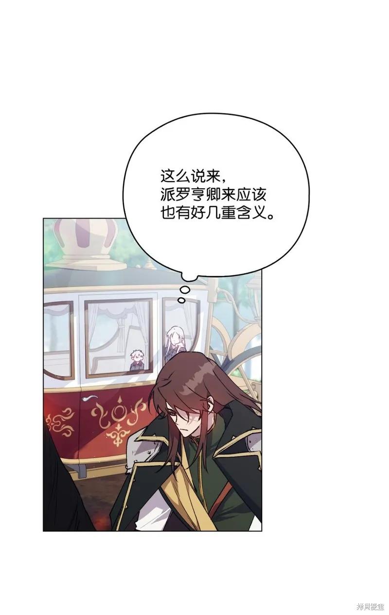 《今生我会好好照顾陛下》第39话 第11页