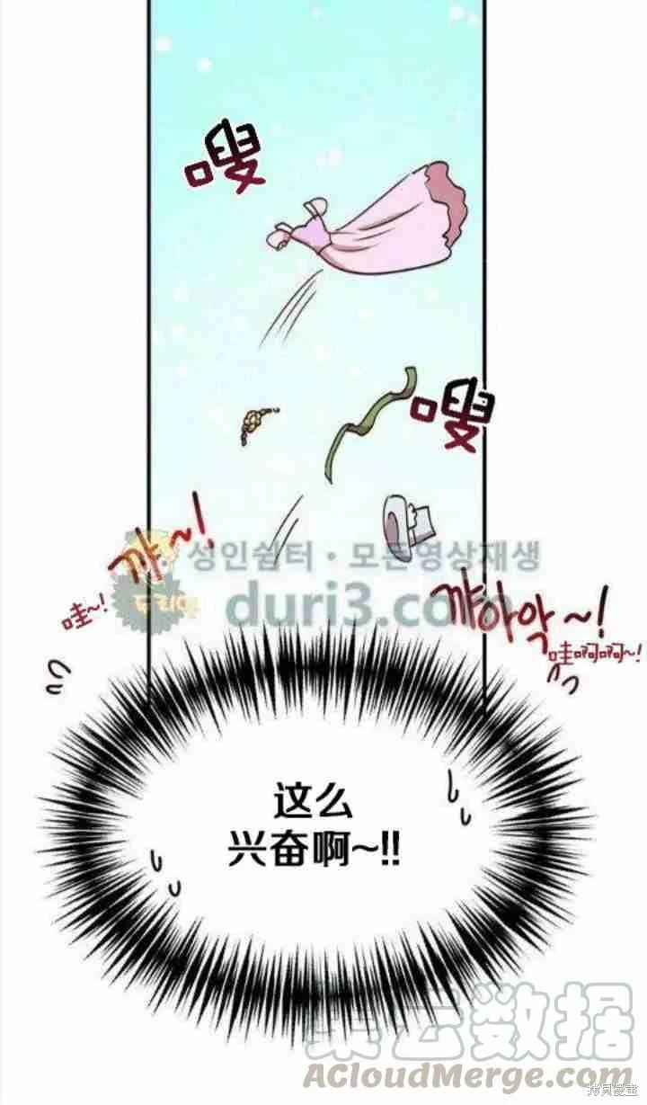 《冷血公爵的变心》第39话 第9页