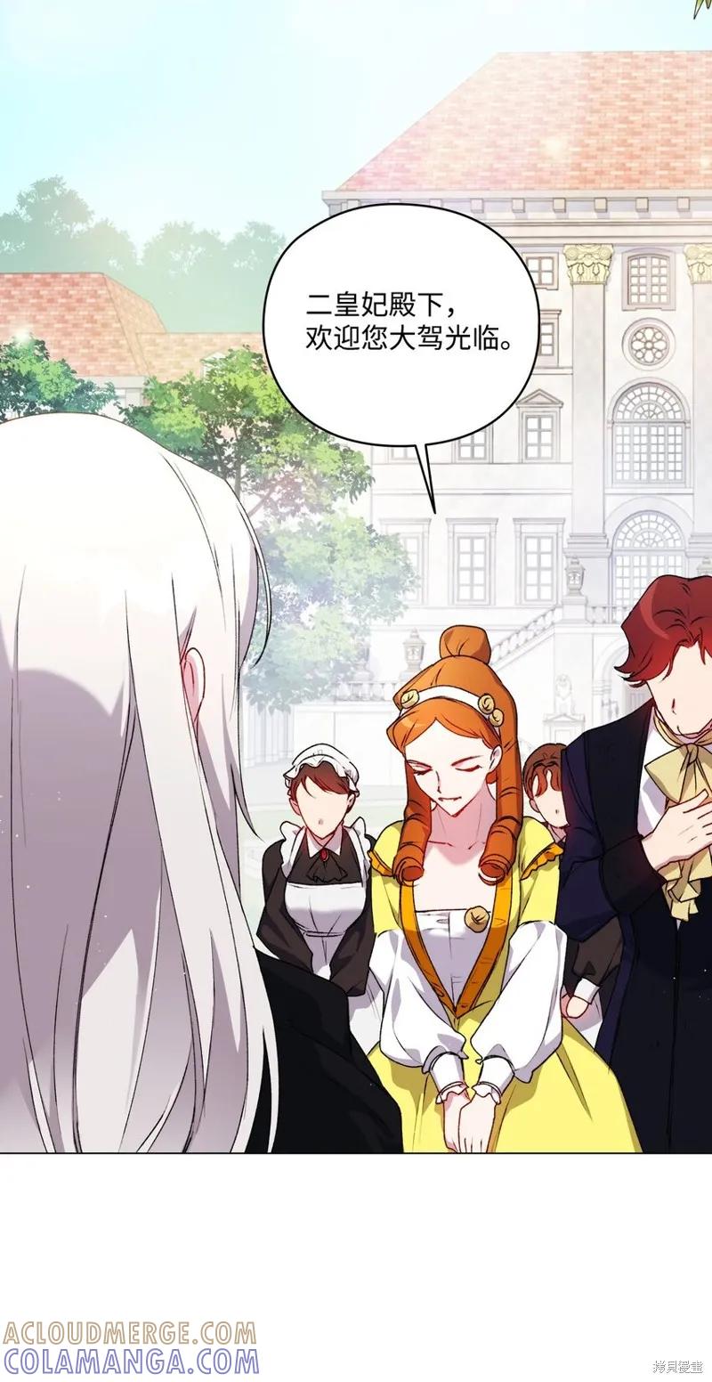 《今生我会好好照顾陛下》第39话 第37页