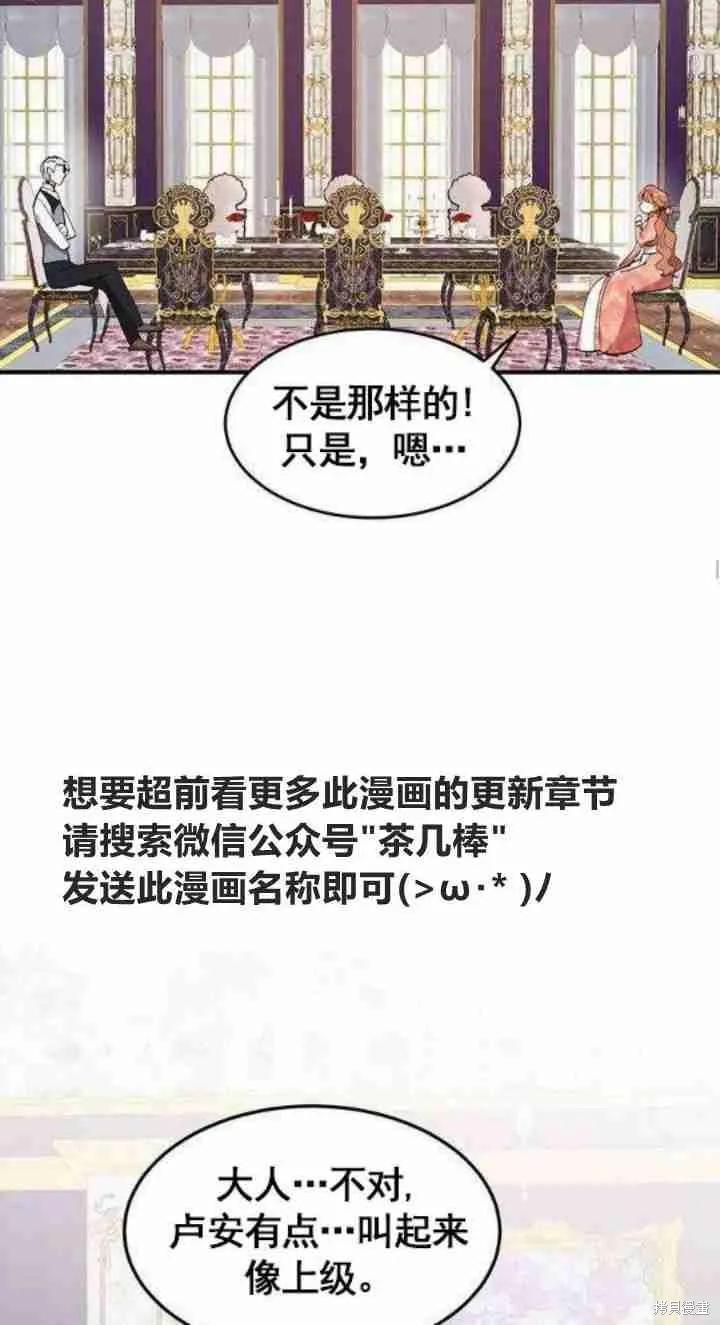《冷血公爵的变心》第39话 第35页