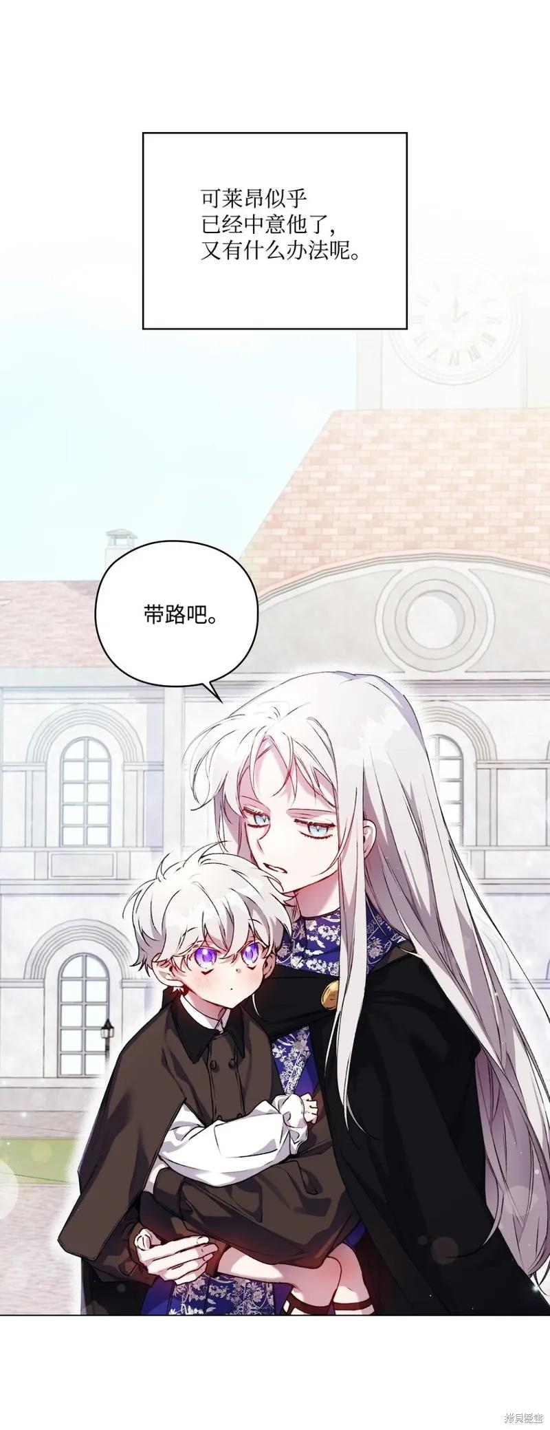 《今生我会好好照顾陛下》第39话 第68页