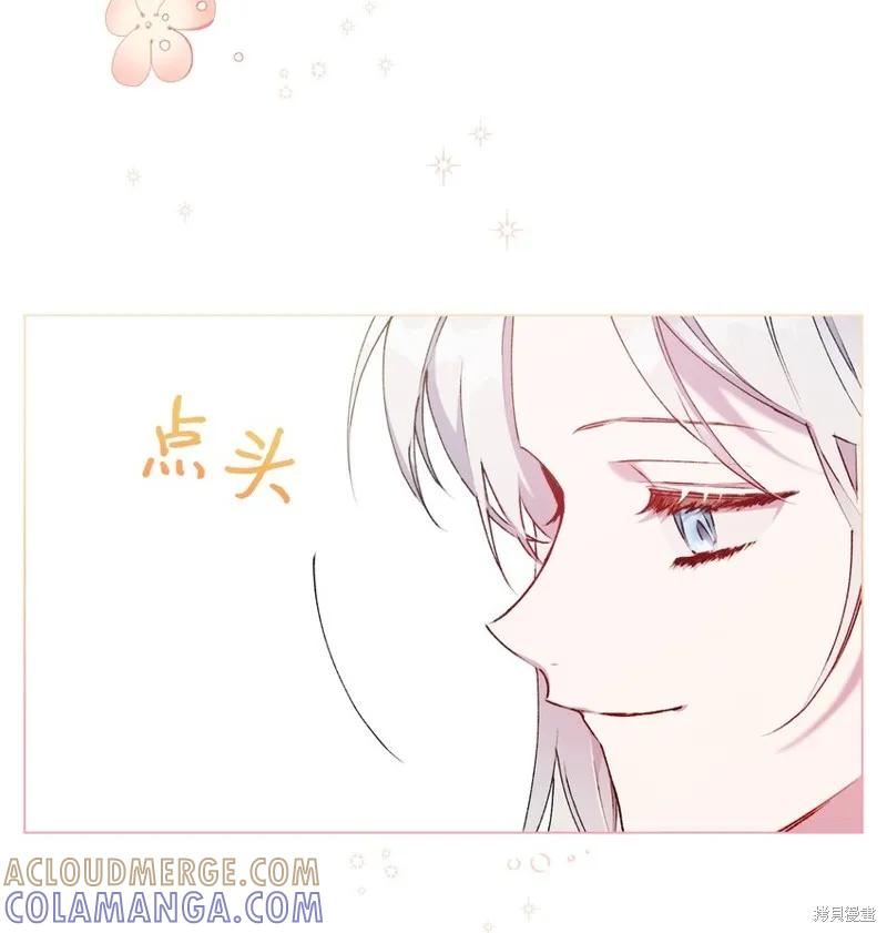 《今生我会好好照顾陛下》第39话 第19页