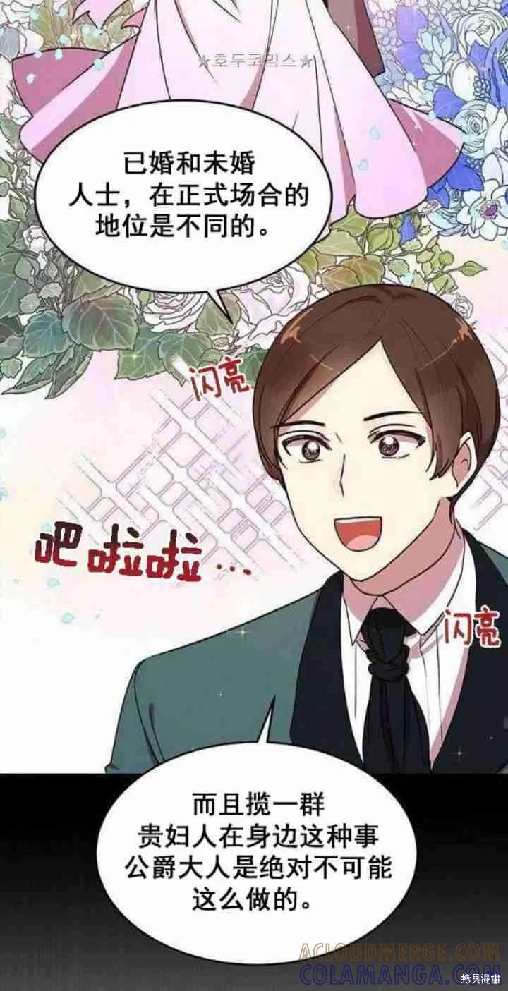 《冷血公爵的变心》第39话 第19页