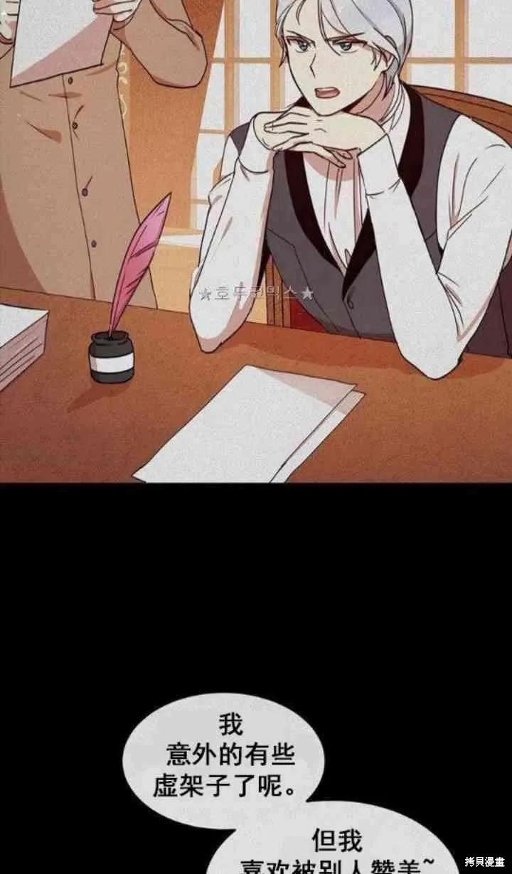 《冷血公爵的变心》第39话 第3页