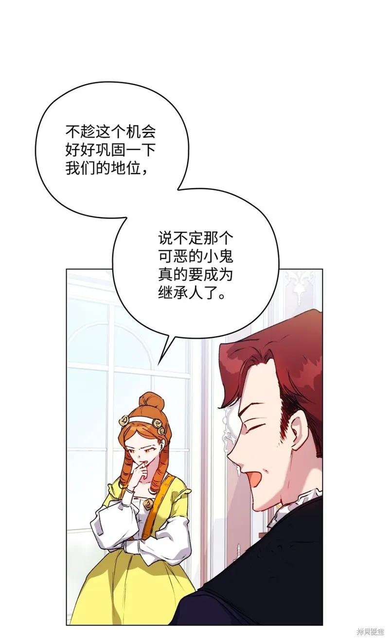 《今生我会好好照顾陛下》第39话 第30页