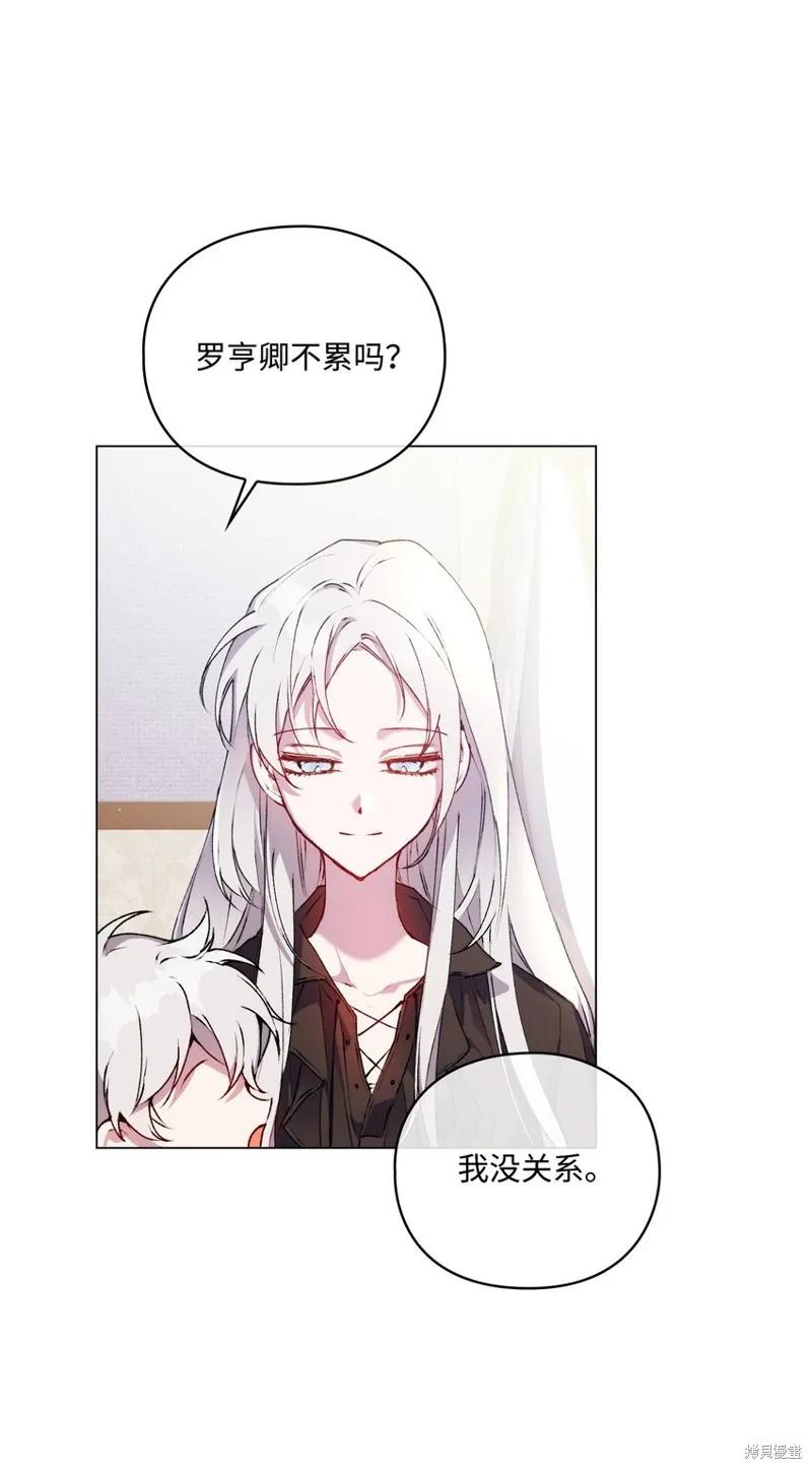 《今生我会好好照顾陛下》第39话 第23页