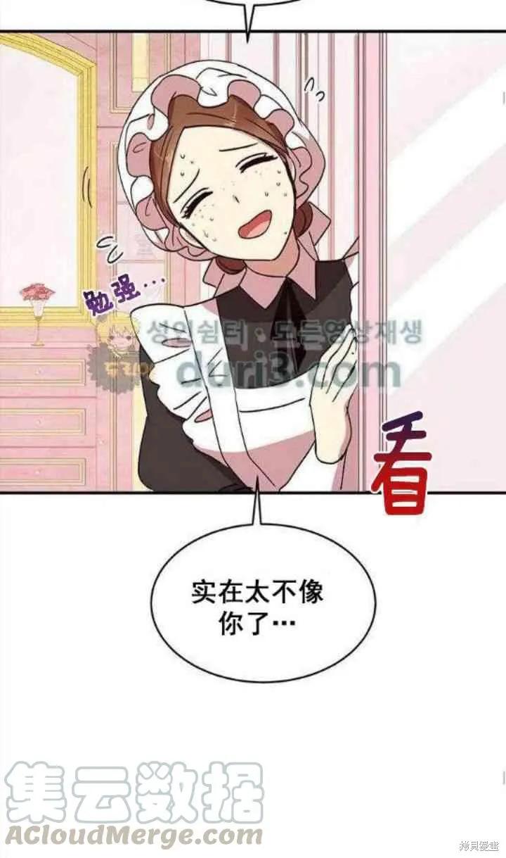 《冷血公爵的变心》第39话 第57页