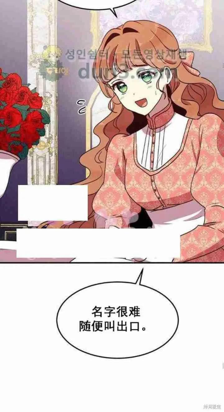 《冷血公爵的变心》第39话 第36页