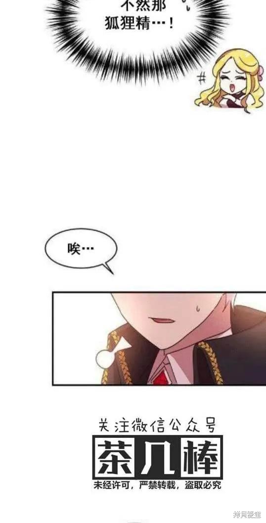 《冷血公爵的变心》第39话 第66页