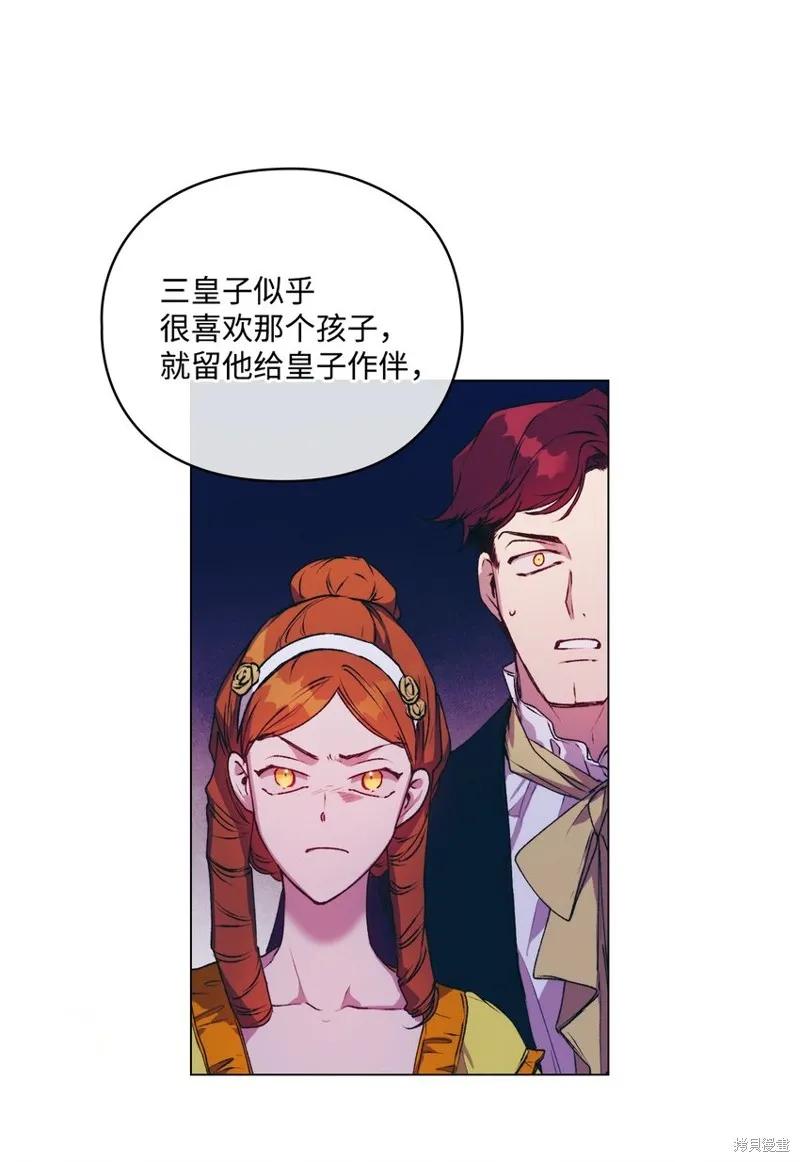 《今生我会好好照顾陛下》第39话 第69页