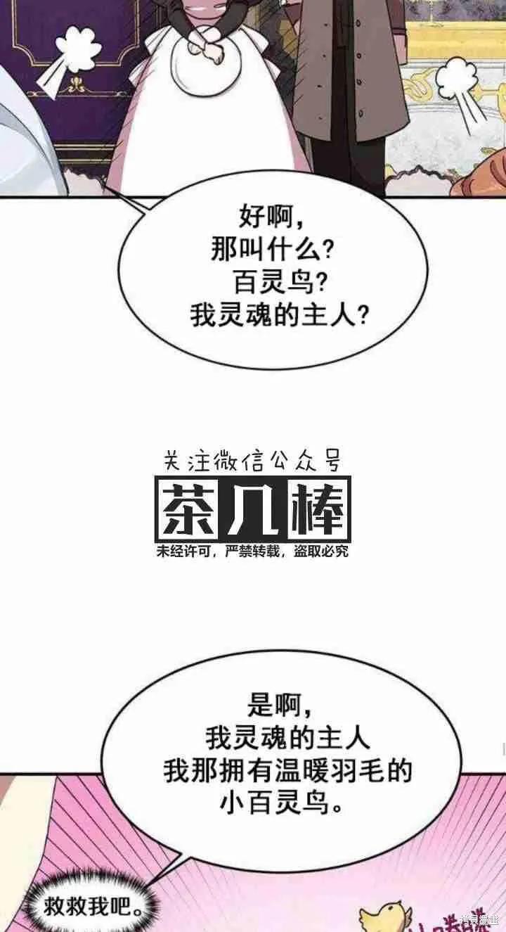 《冷血公爵的变心》第39话 第39页