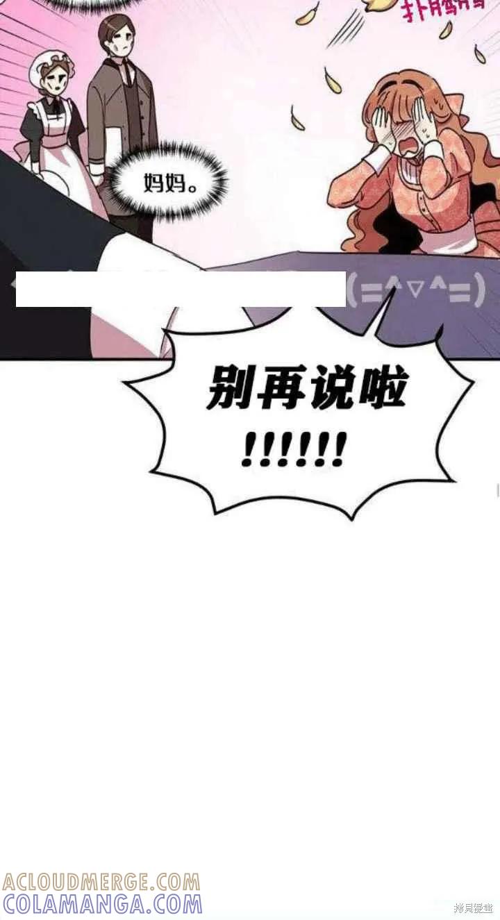 《冷血公爵的变心》第39话 第40页