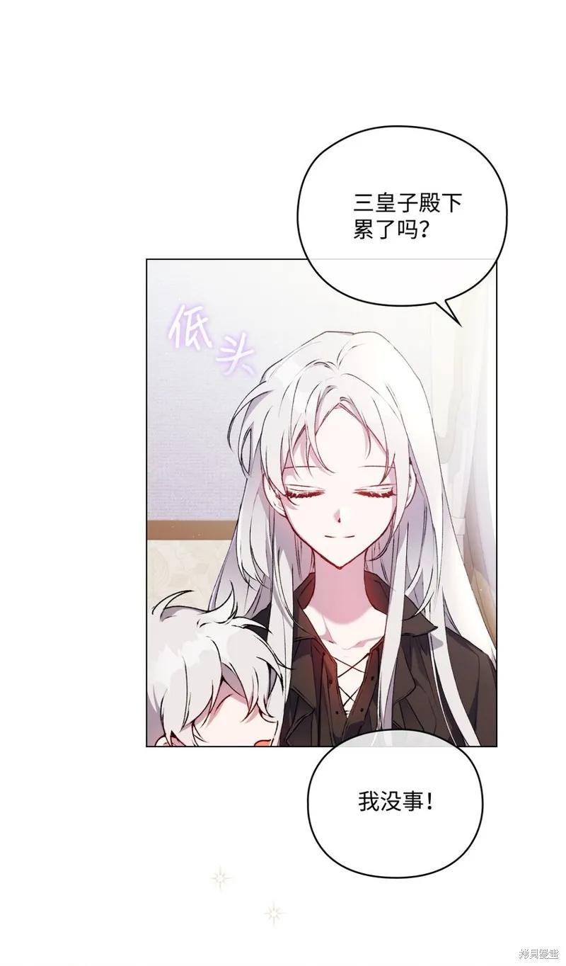 《今生我会好好照顾陛下》第39话 第24页