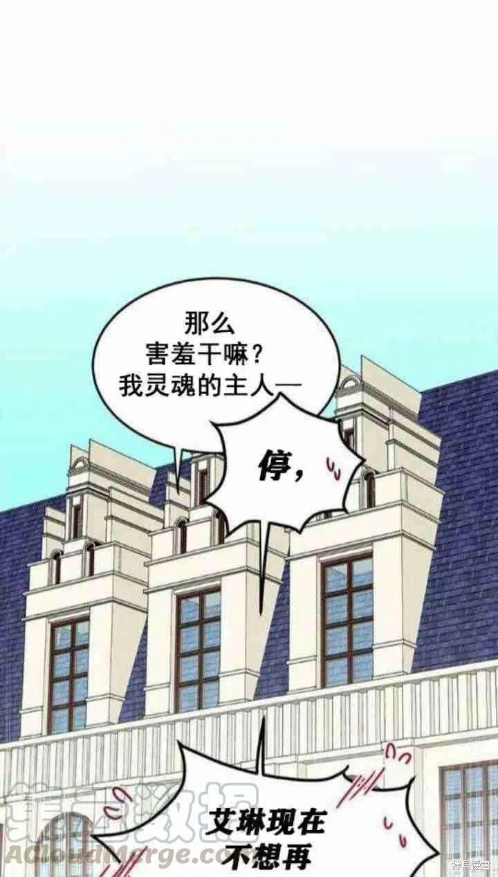 《冷血公爵的变心》第39话 第41页