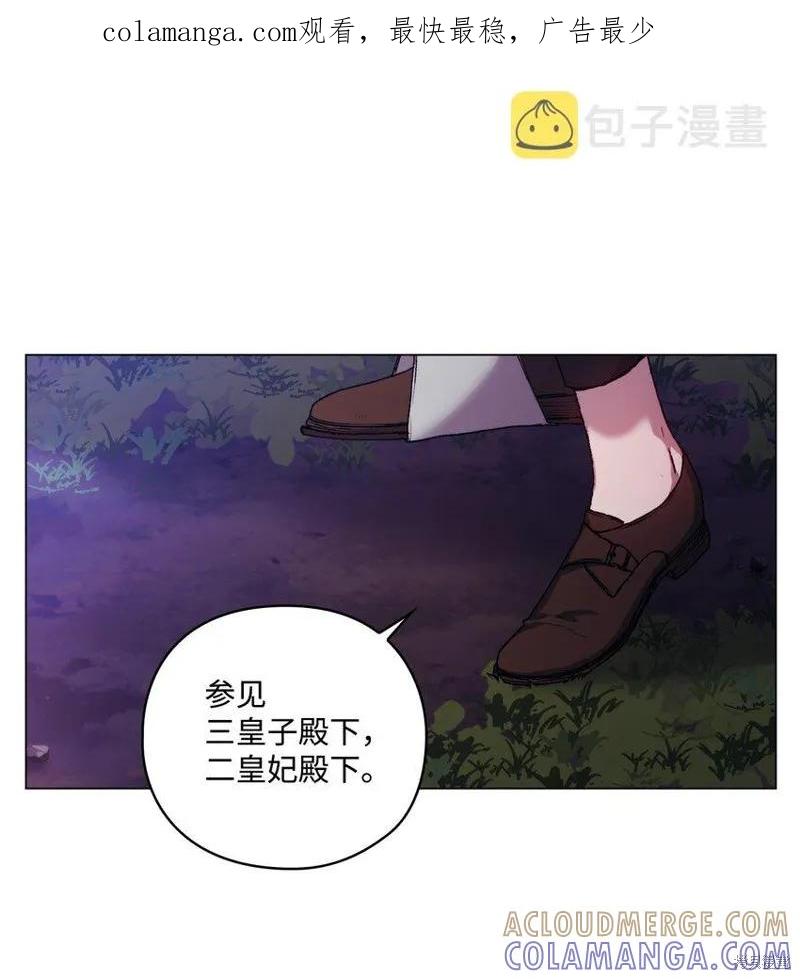 《今生我会好好照顾陛下》第39话 第1页